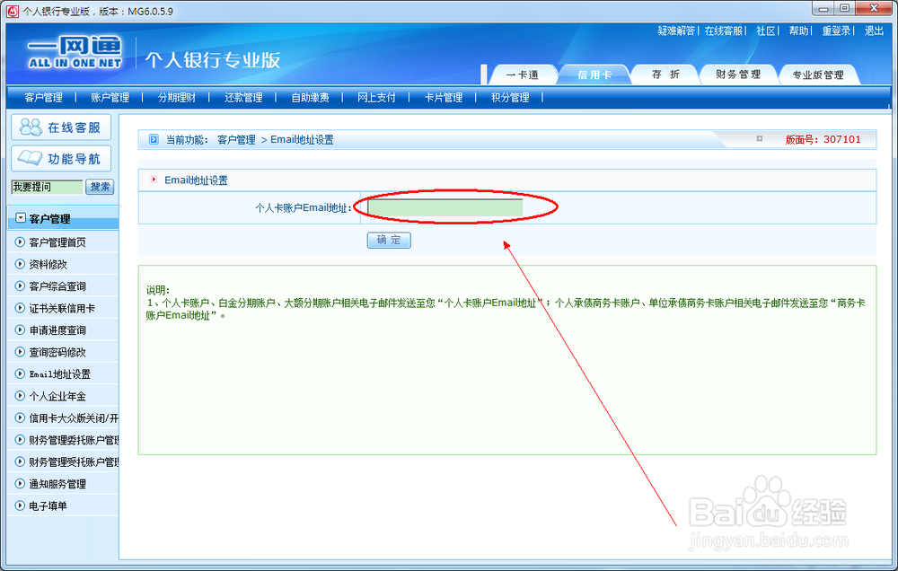 招行专业版：[11]信用卡账单通知邮箱怎么修改