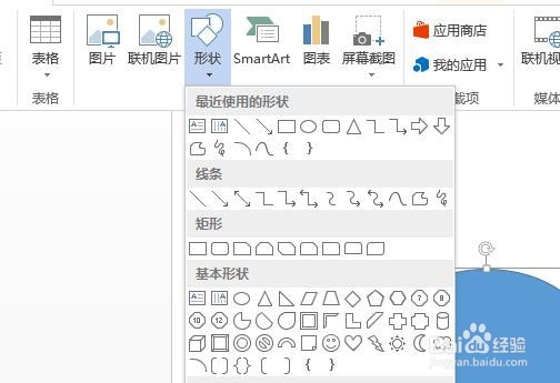 win10系统word如何插入三角形