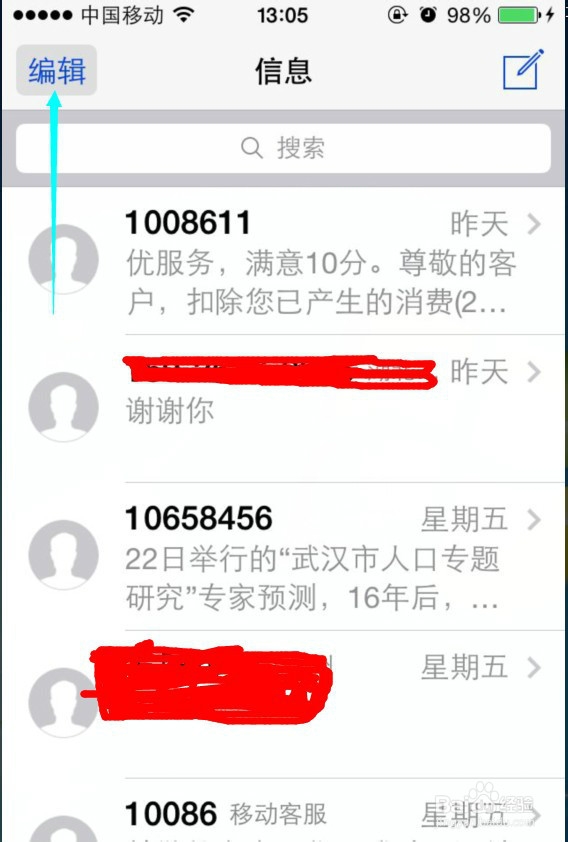 苹果手机短信的操作技巧