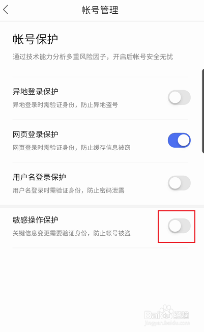百度贴吧如何开启敏感操作保护