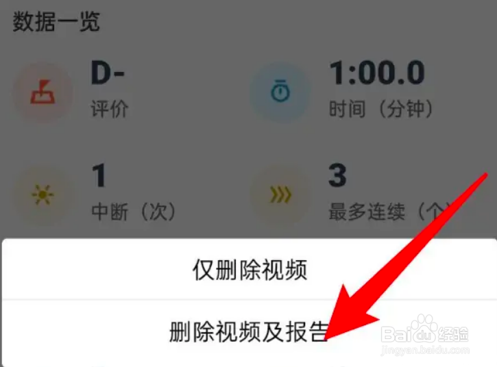 天天跳绳app怎么删除训练记录