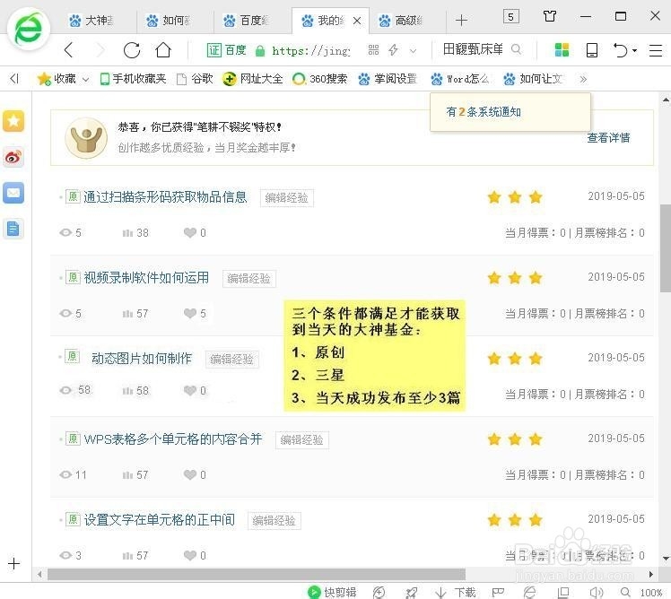 百度经验收入哪里查大神基金怎么获得多少钱