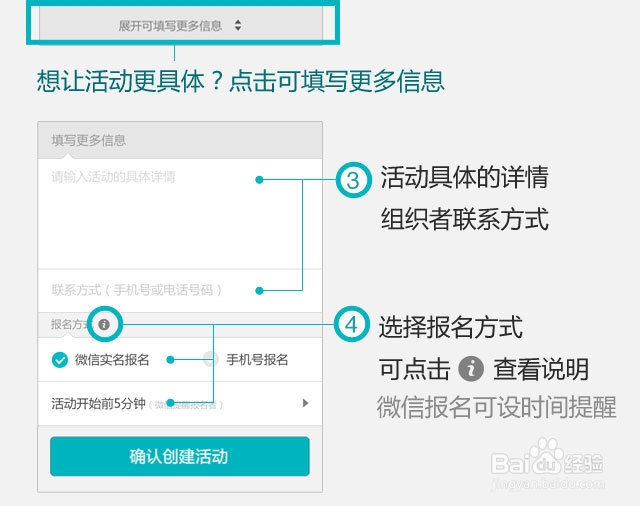 如何在微信上组织活动