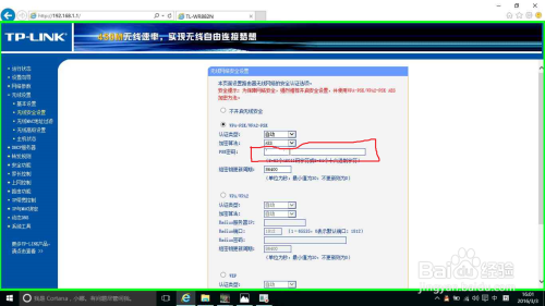 怎么修改TP-LINK无线路由器wifi密码