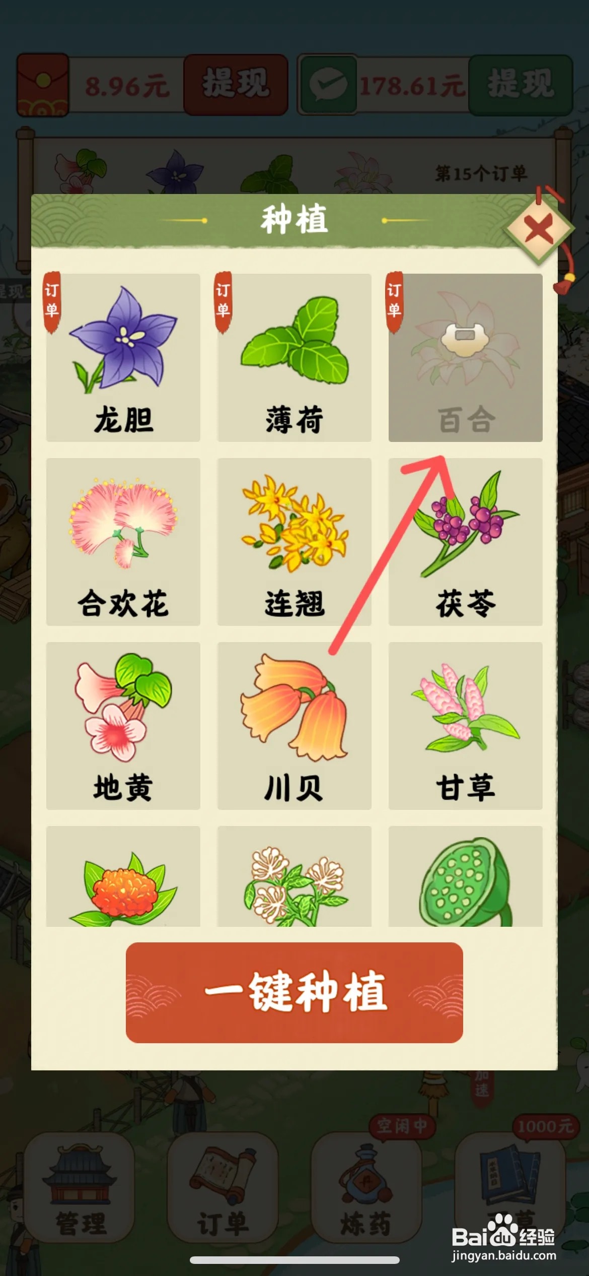 杏林世家怎么解锁农庄中的百合植物