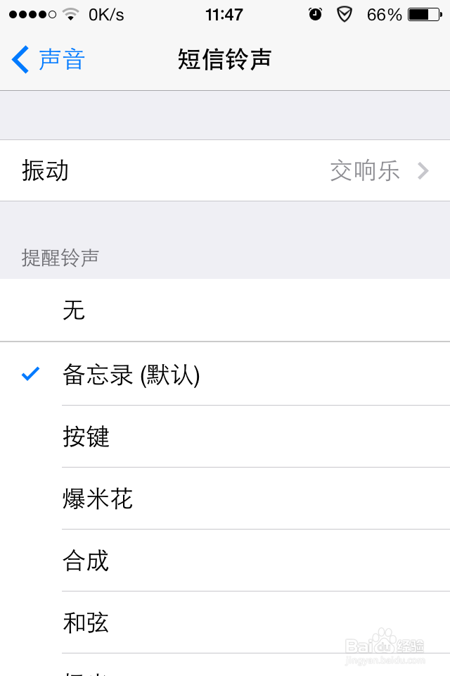 iphone短信铃声设置