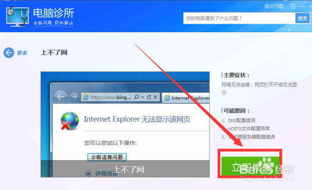 qq、微信可以聊天但是打不开网页怎么办?
