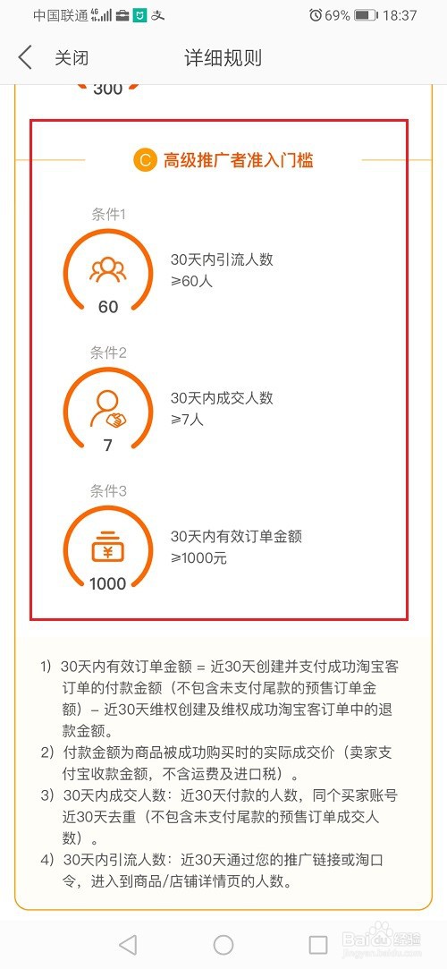 淘宝联盟怎么提升账号等级