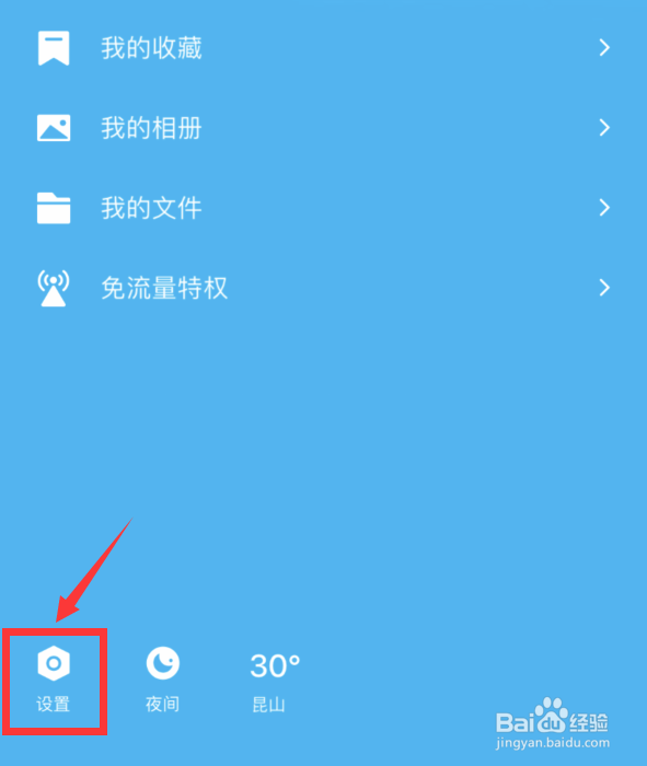 怎么设置QQ禁止别人拉我进群