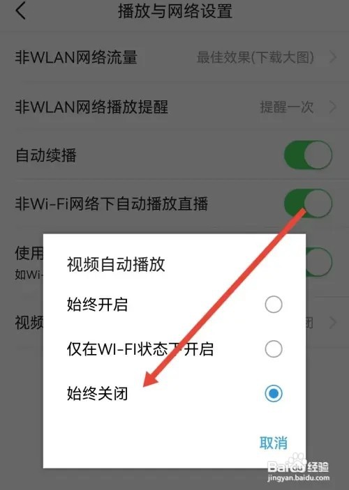 如何关闭今日头条的视频自动播放