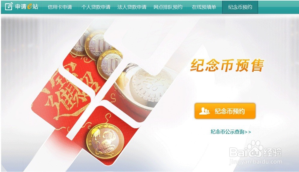 2016年生肖猴年纪念币农行预约