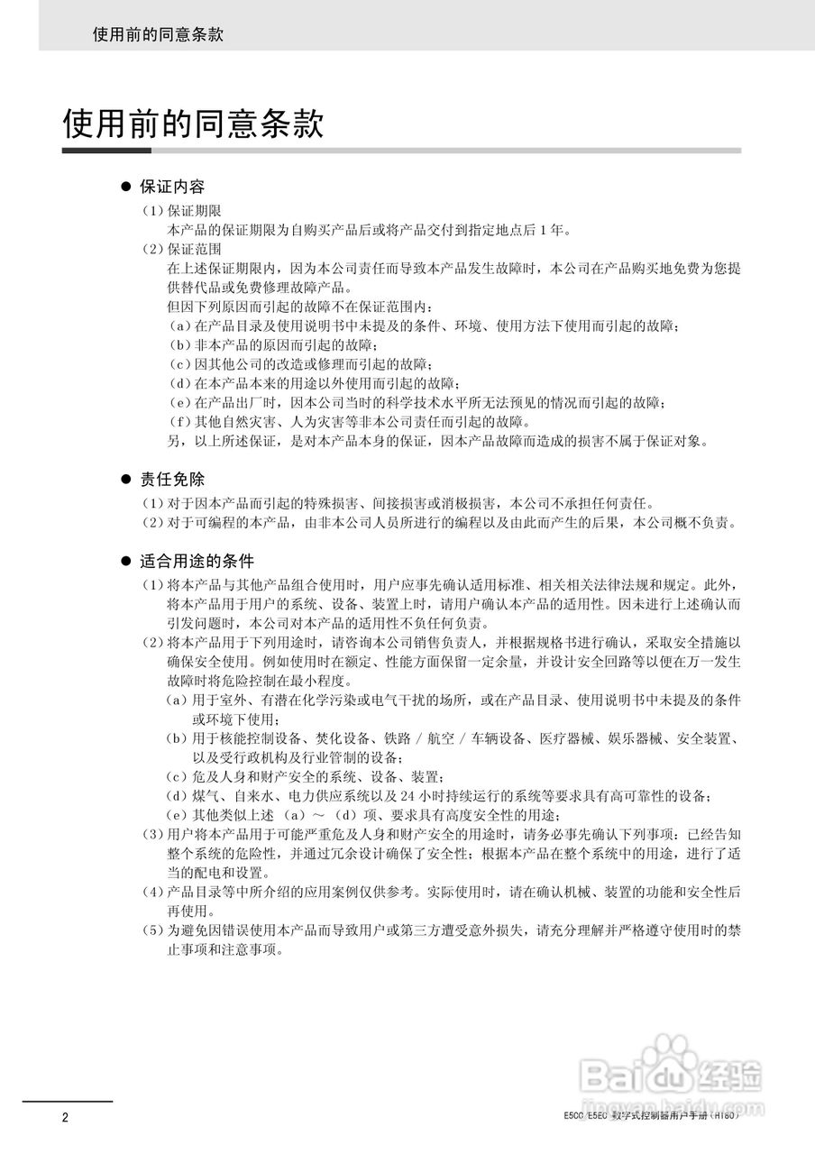 欧姆龙温控器E5CC-E5EC操作手册:[1]
