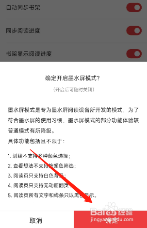 京东读书app如何开启墨水屏模式