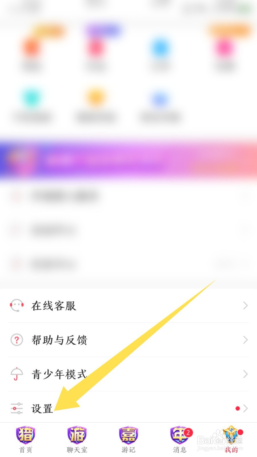 猎游app怎么注销账号