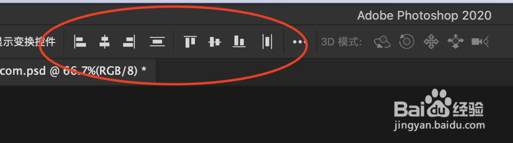 Photoshop移动工具如何使用(二)