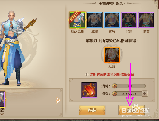 天龙八部手游时装怎么染色