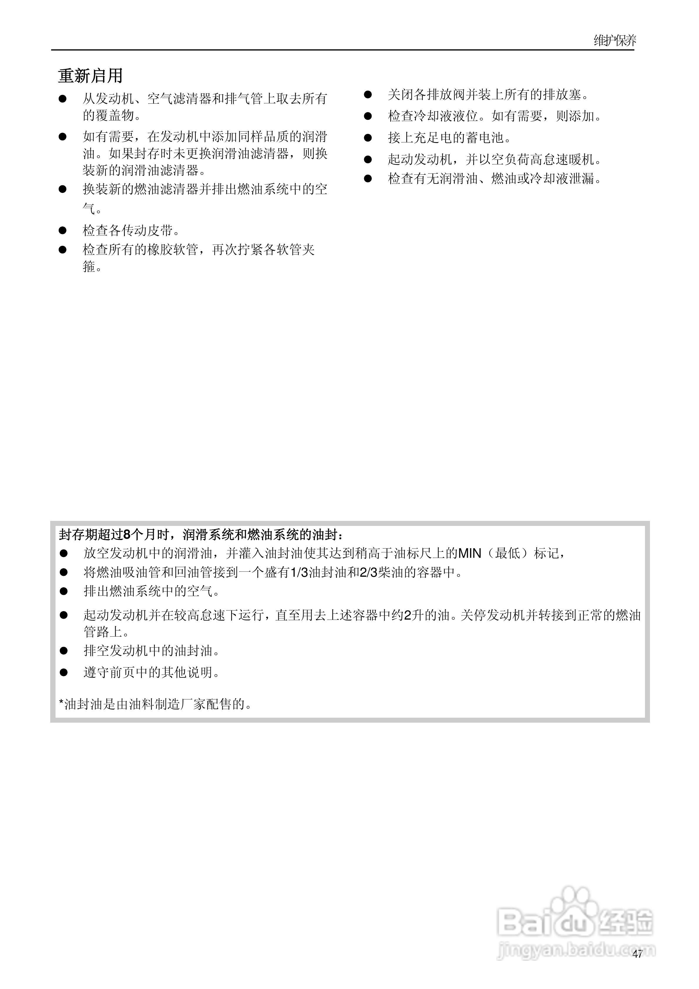 发动机TAD734GE使用说明书:[5]