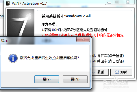 windows7激活工具如何激活Windows7操作系统