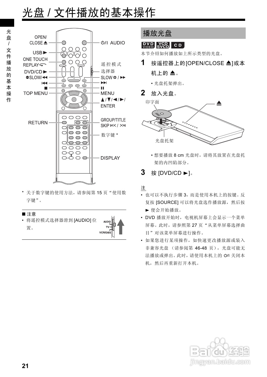 胜利者DVD播发机DD-8型使用说明书:[2]