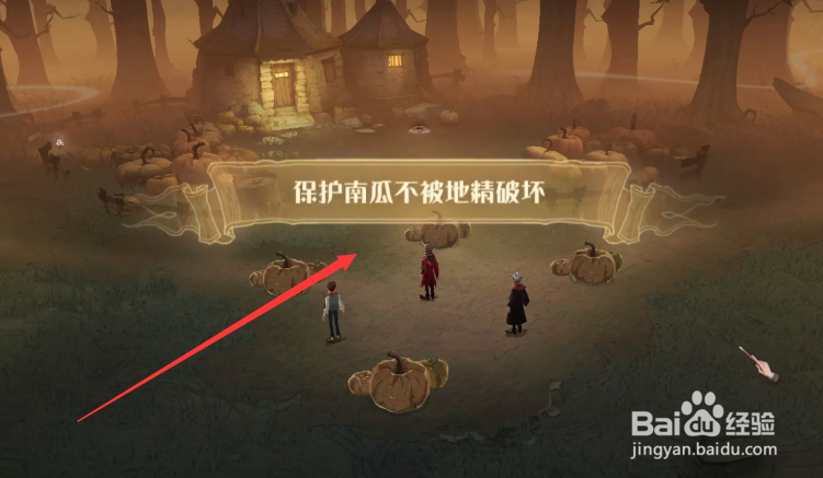 哈利波特魔法觉醒学院活动保护南瓜攻略