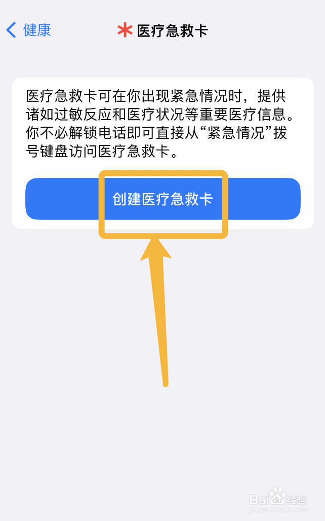 iphone紧急联系人怎么添加