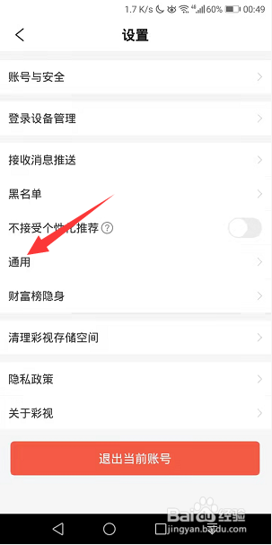 彩视怎么设置只接受好友聊天