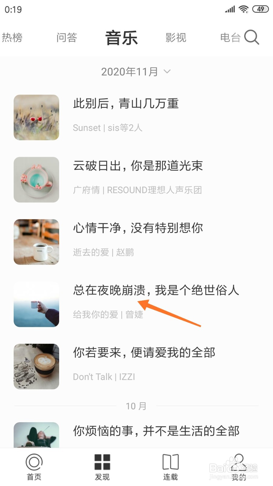 一个中如何查看总在夜晚崩溃