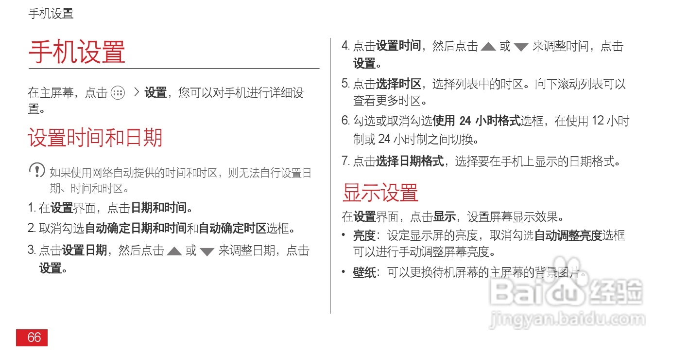 华为Ascend D1 XL(T9510E)手机说明书:[8]