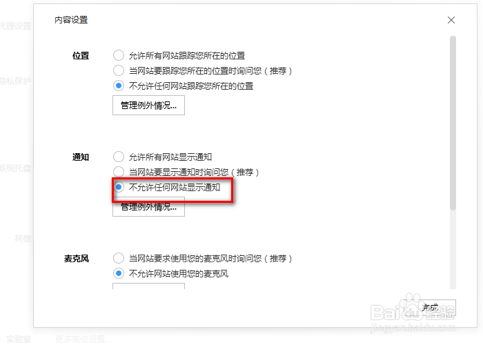 搜狗浏览器如何设置不允许任何网站显示通知