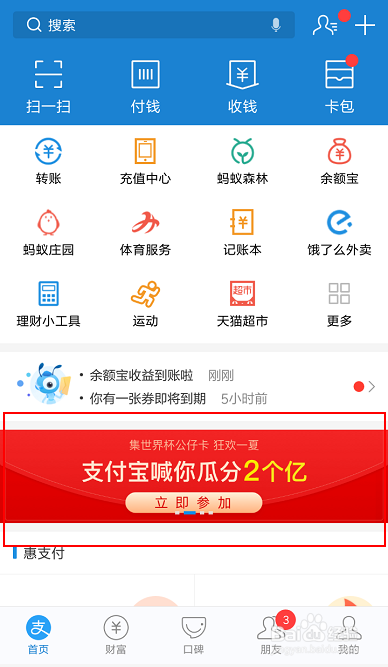 支付宝如何集公仔瓜分2亿红包