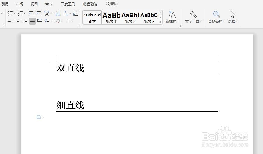 word中有哪些线条的小技巧
