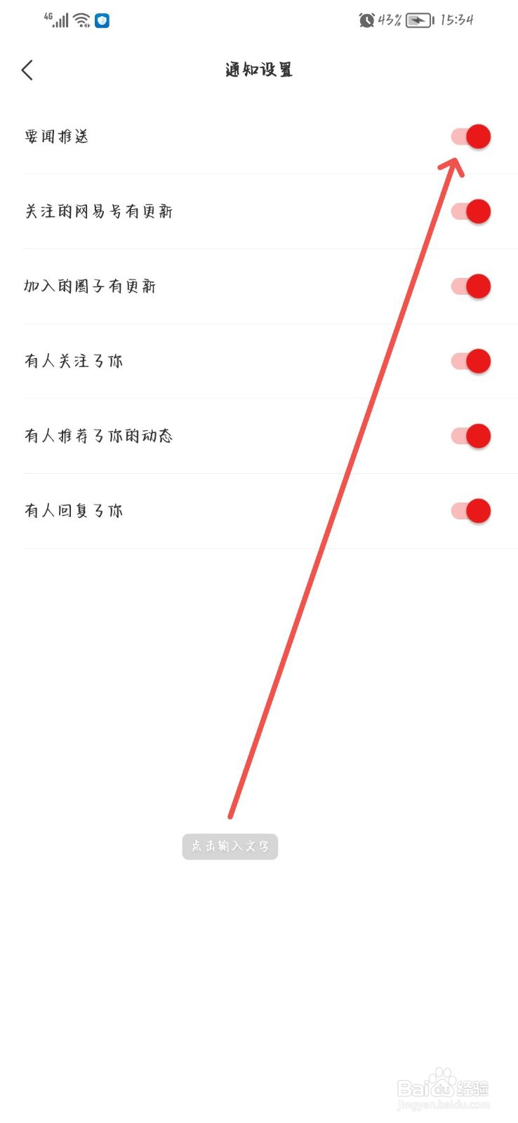 网易新闻怎么关闭消息推送