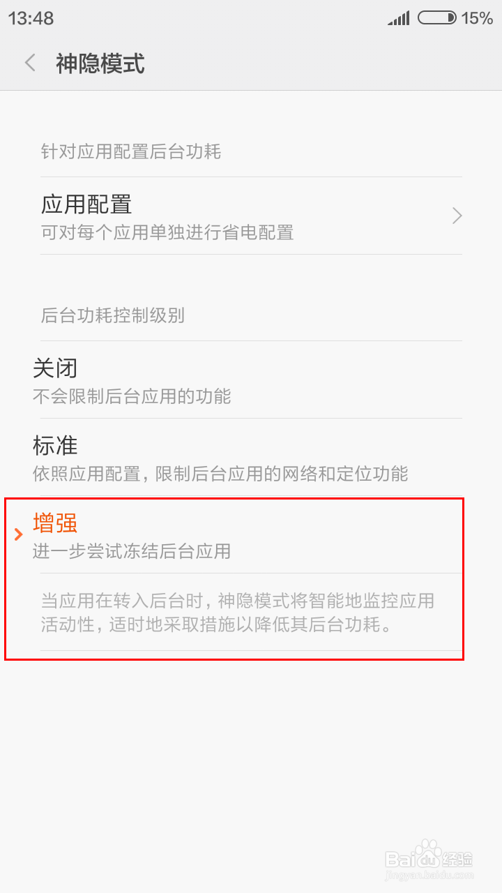 MIUI7怎样省电