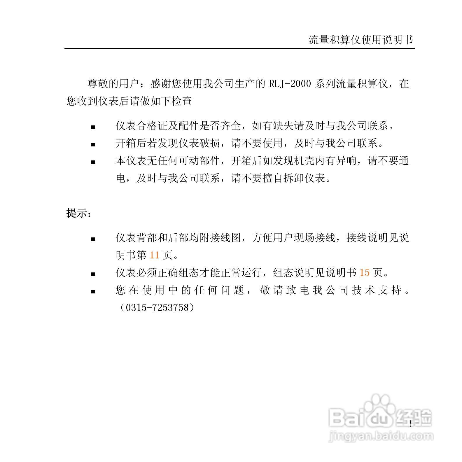 RLJ-2000B流量积算仪说明书:[1]