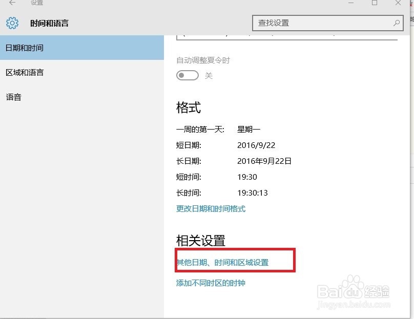 windows10系统怎么设置日期时间