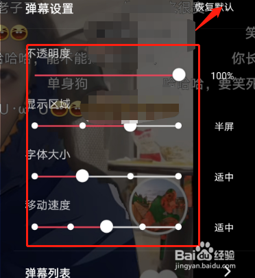 抖音弹幕样式在哪里更改