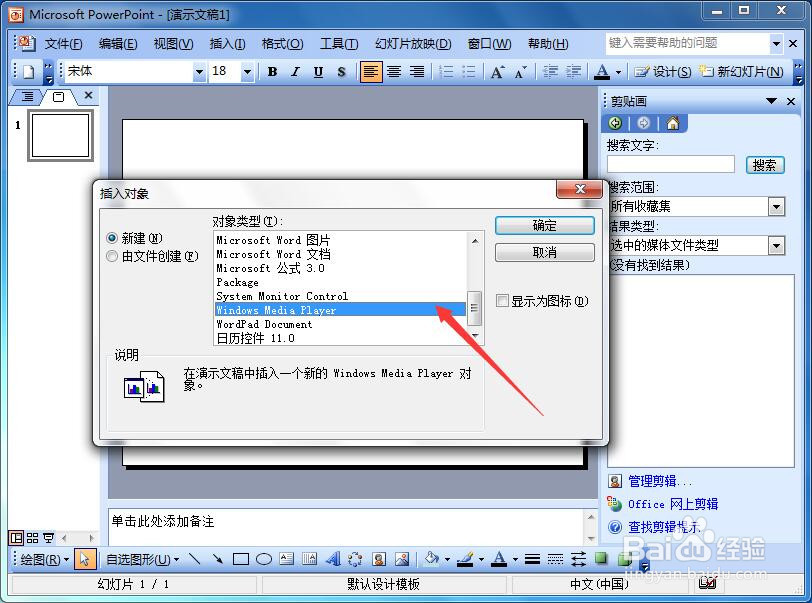 如何在PowerPoint中插入视频文件