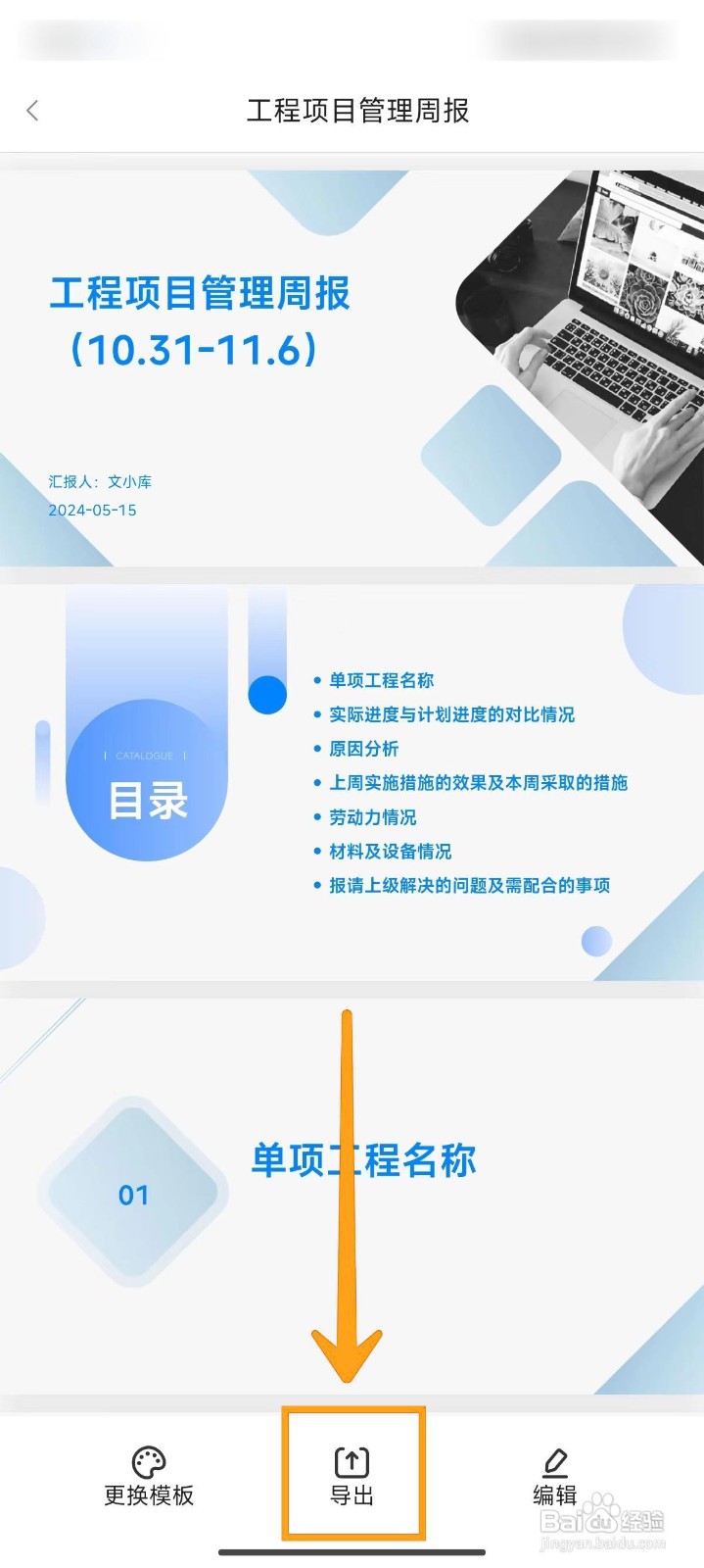 百度文库如何上传文档自动制作PPT