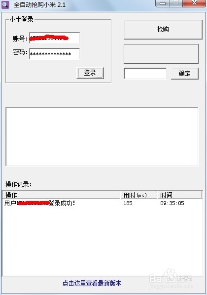 红米/小米手机秒杀抢购攻略（含软件抢购版）