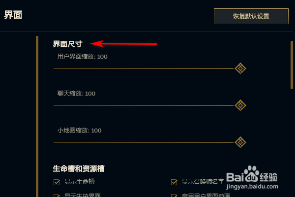 英雄联盟如何设置界面尺寸？