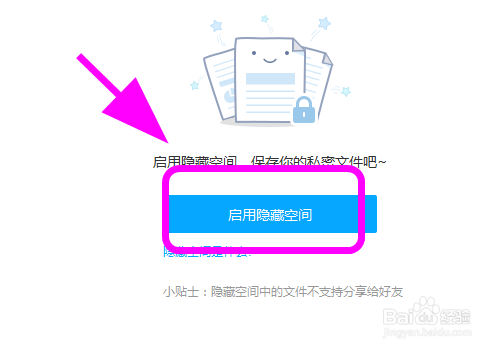 百度网盘怎么开启隐藏空间,启用隐私空间