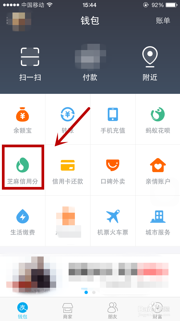 怎么提高芝麻信用分怎么查看花呗芝麻信用分