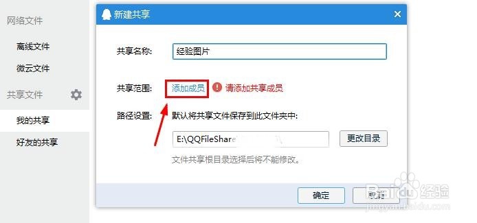 腾讯QQ共享文件功能怎么用