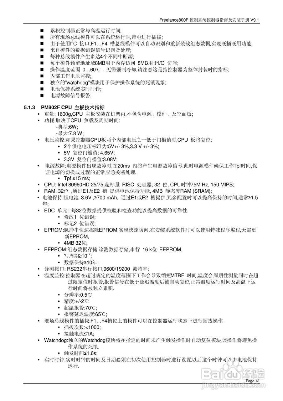ABB Freelance800F 控制系统控制器指南及安装手册 V9.:[2]