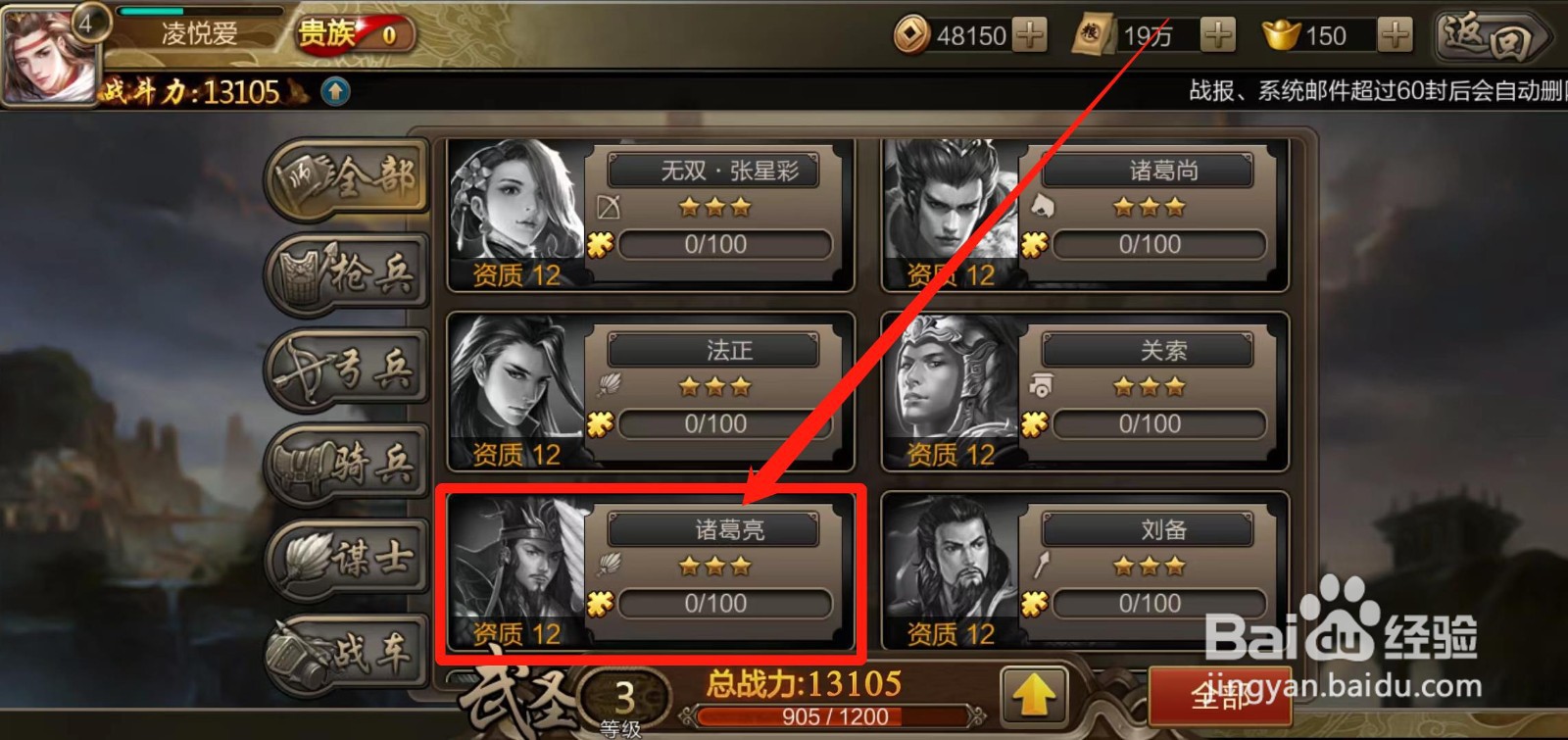《三国战争》怎样查看诸葛亮的觉醒预览