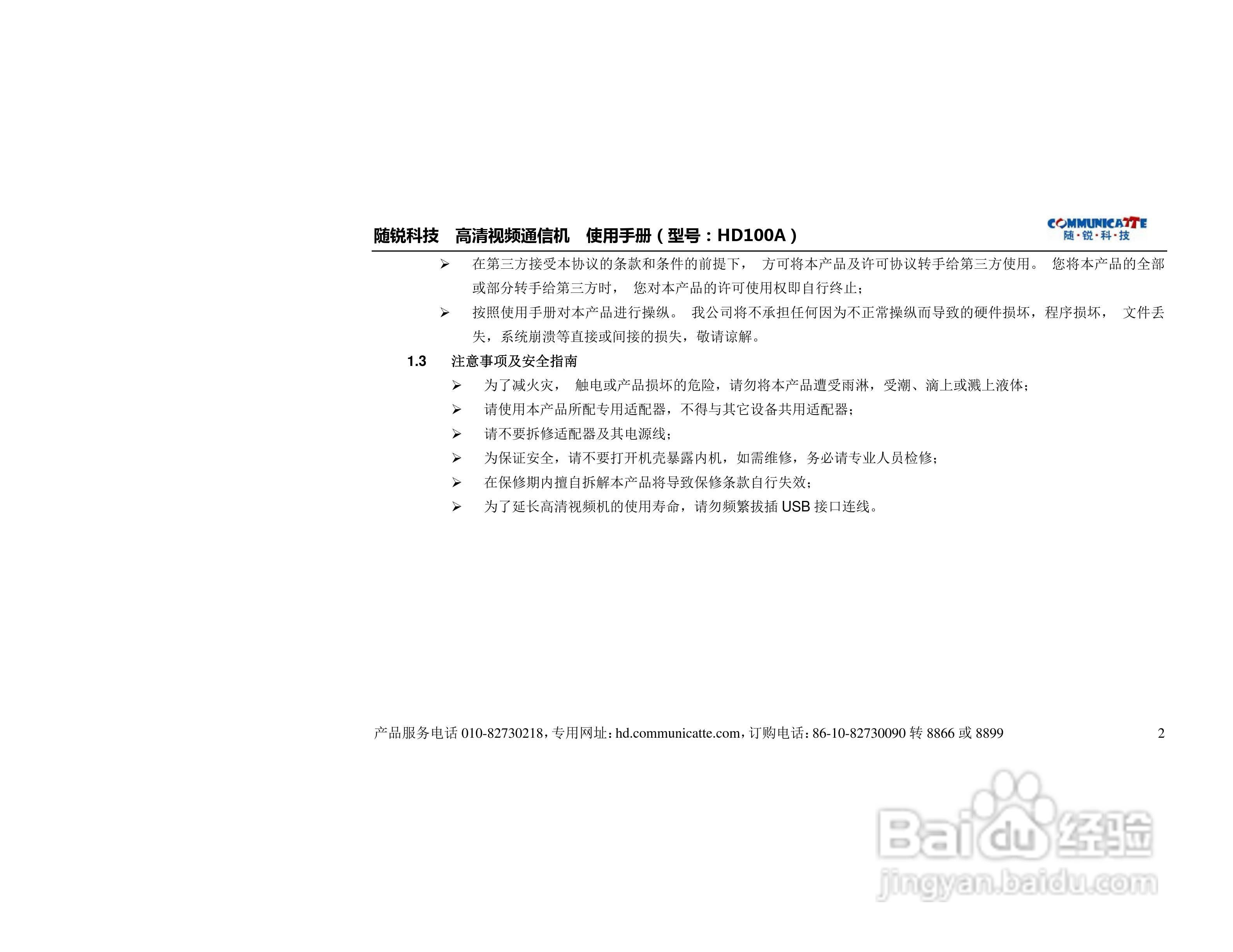 随锐HD100A高清视频通信机使用说明书:[1]