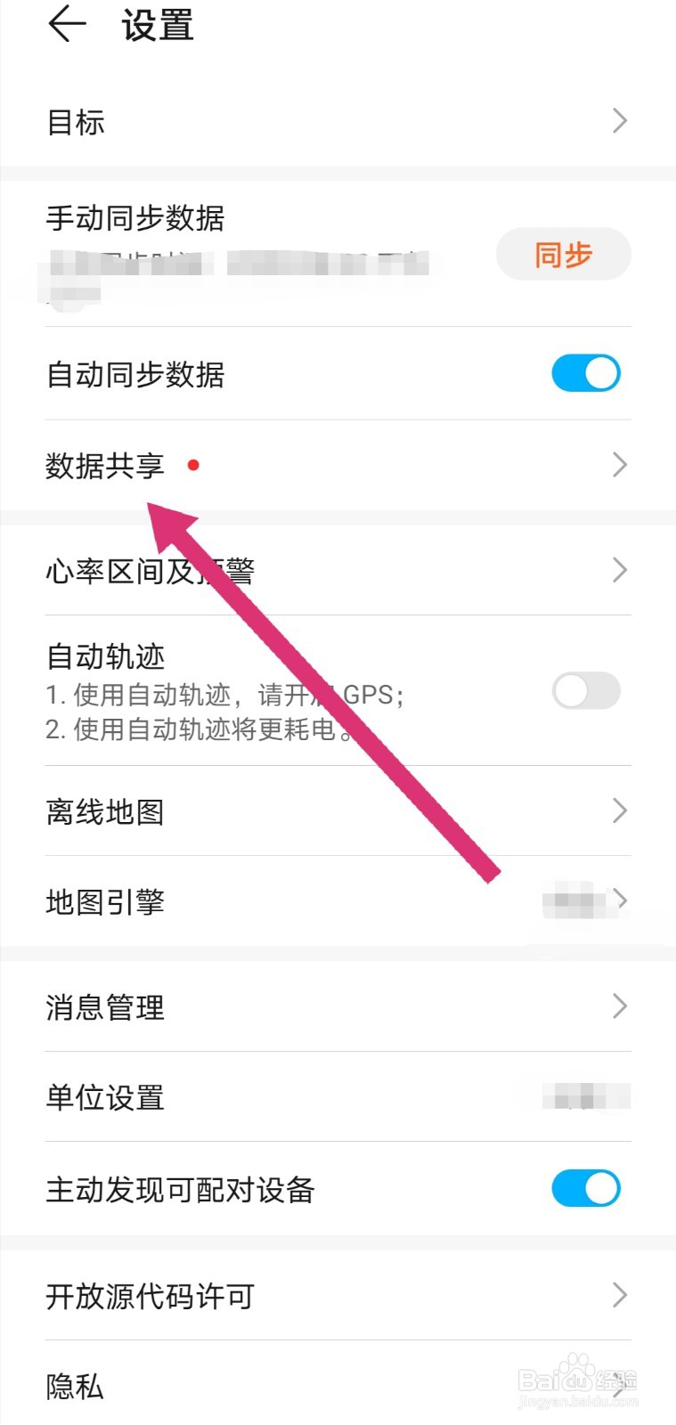 华为手环的运动步数怎么同步到支付宝？