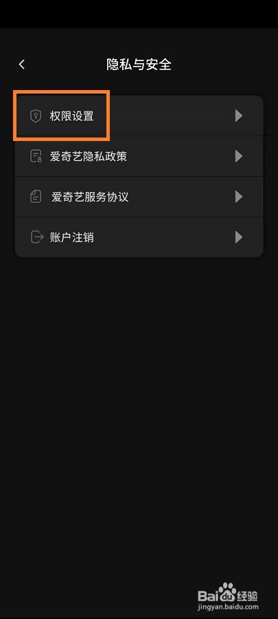 爱奇艺VR如何开启授权使用麦克风