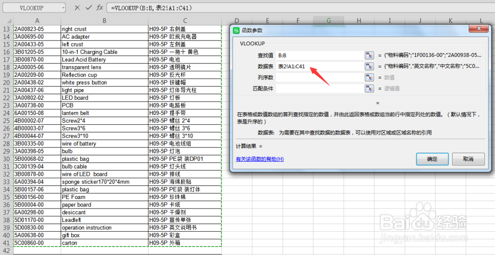 Excel怎么用VLOOKUP函数导入另一个表格的数据