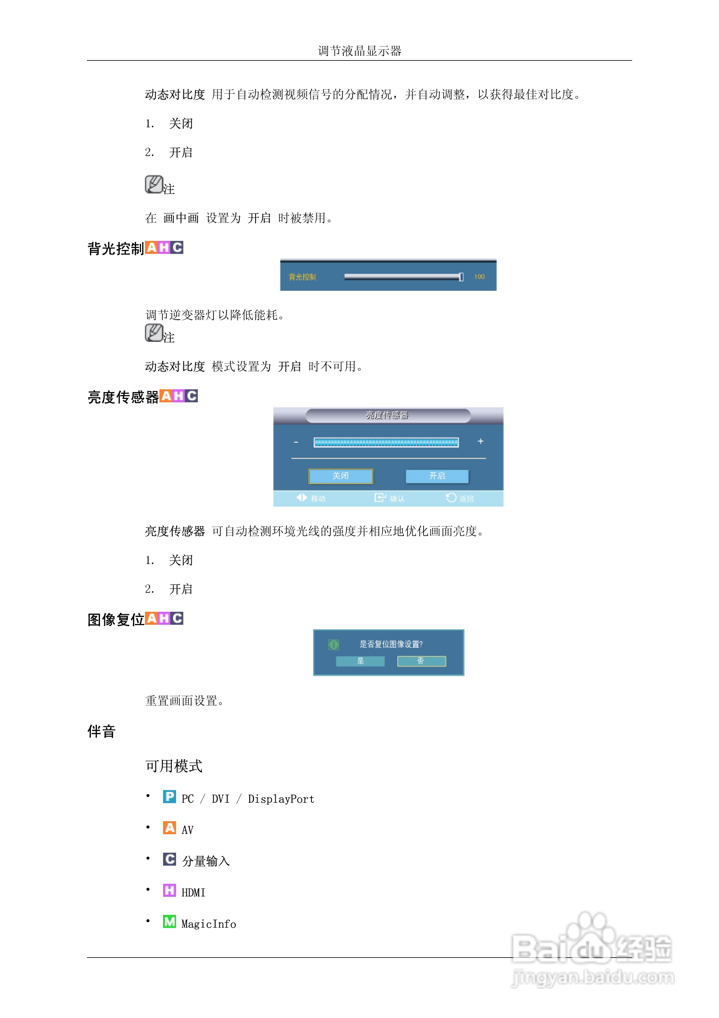 三星460DR-2液晶显示器使用说明书:[10]